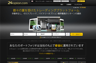 海外バイナリーオプション業者24オプションのWEBサイト画像