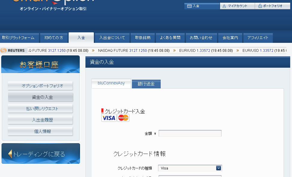 スマートオプションデモ口座の入金画面