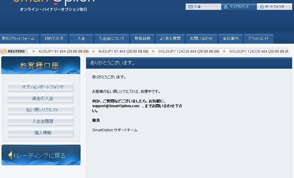 スマートオプションデモ口座での出金テスト画像