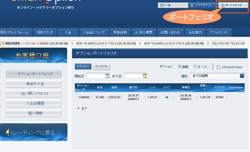スマートオプションデモ口座ポートフェリオ画面