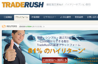 海外バイナリーオプション業者トレードラッシュのWEBサイト画像