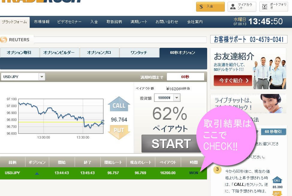 トレードラッシュ取引結果画像