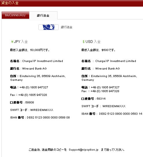 VIPオプション銀行送金画面