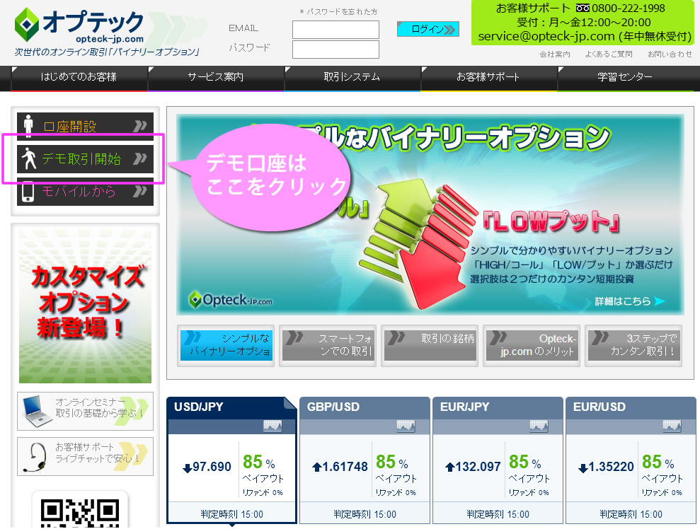 オプテック(Opteck)デモ口座の取引説明画像