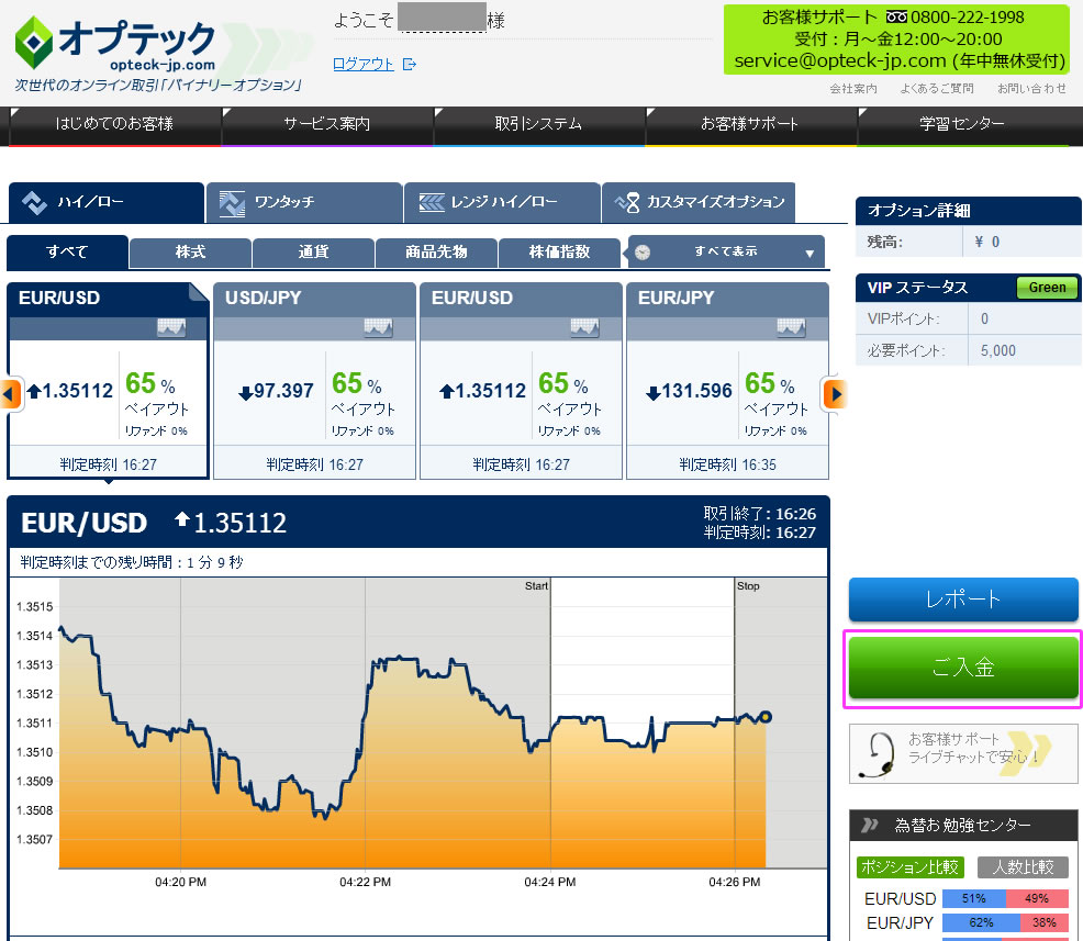 オプテック(Opteck)の入金方法説明画像