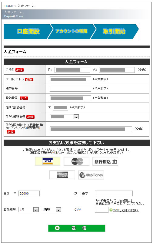 オプテック(Opteck)の入金方法