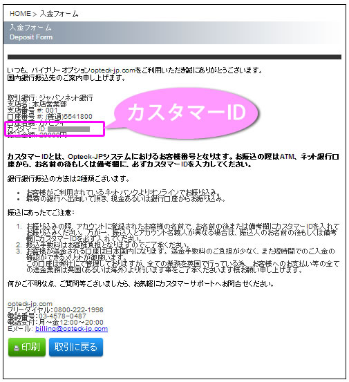 オプテック(Opteck)の入金方法