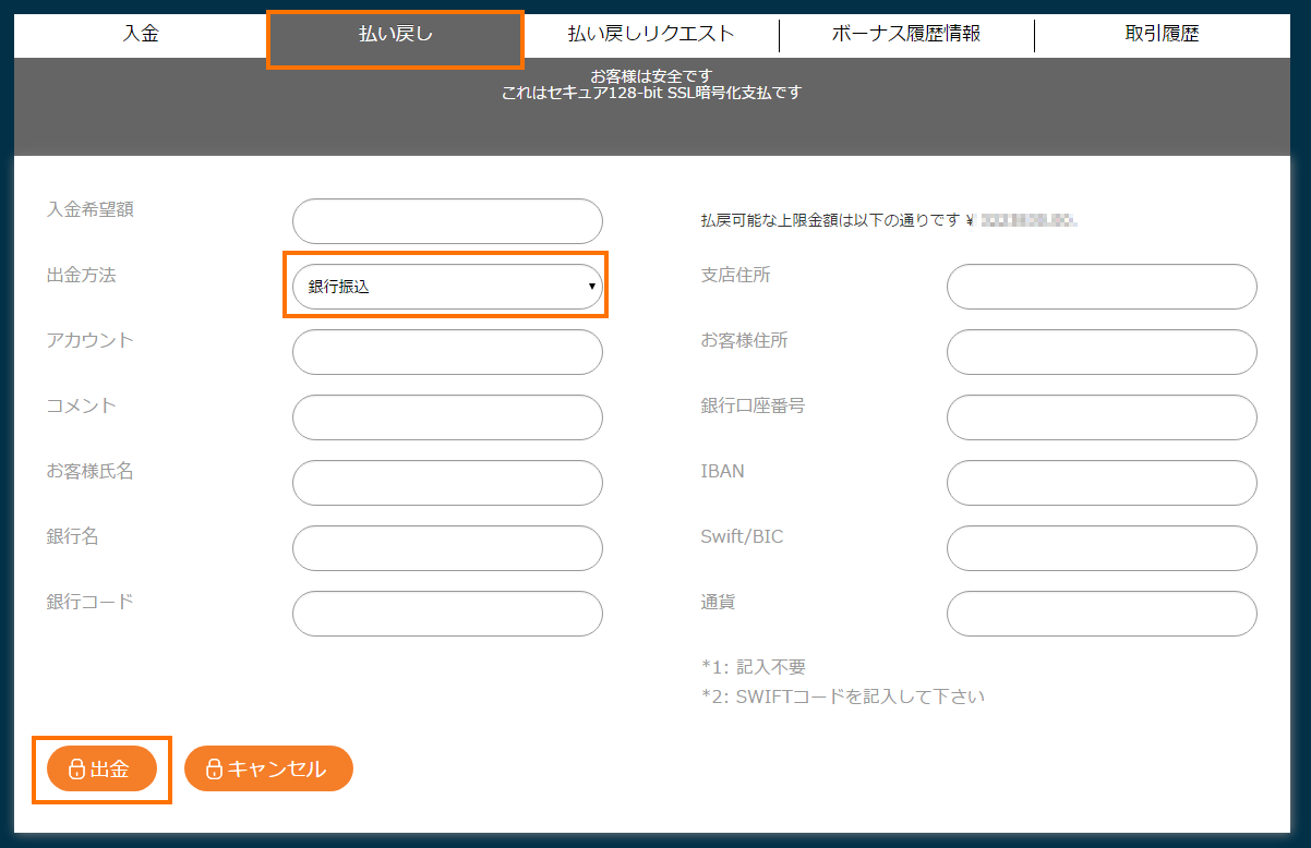 オプションビット出金ページ