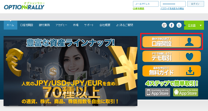オプションラリー口座開設手順