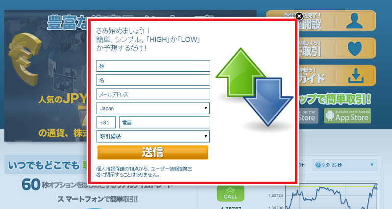 オプションラリー口座開設手順