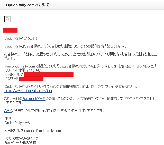 オプションラリー口座開設手順