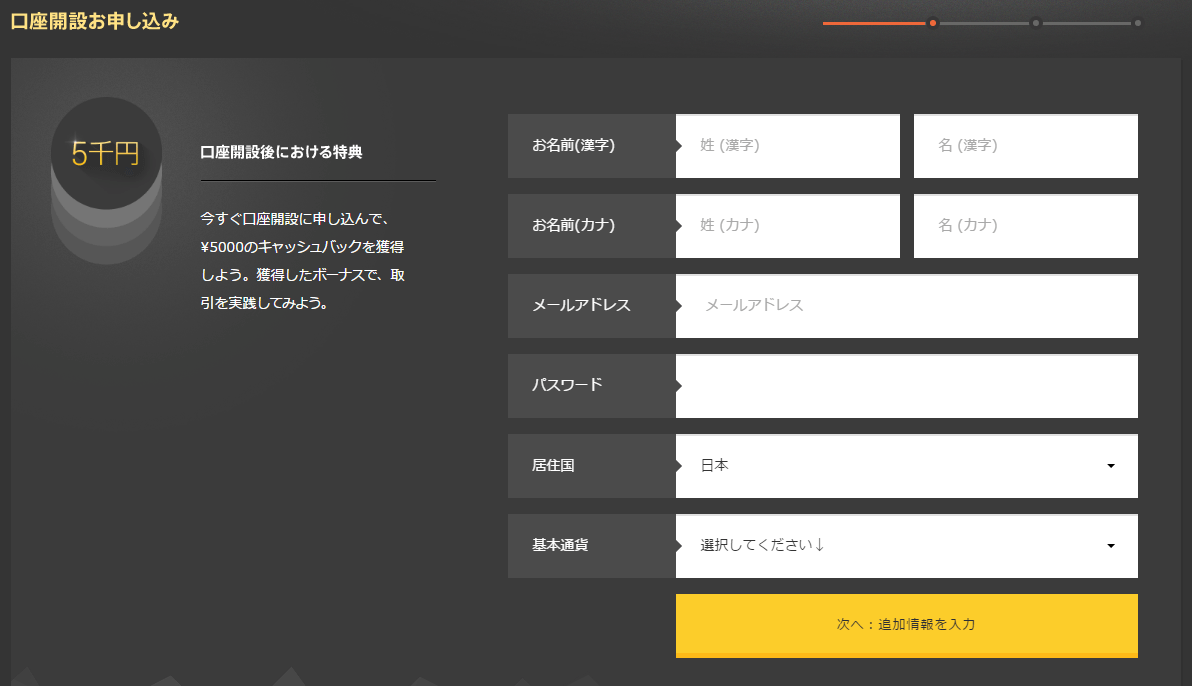 ハイローオーストラリア口座開設画面
