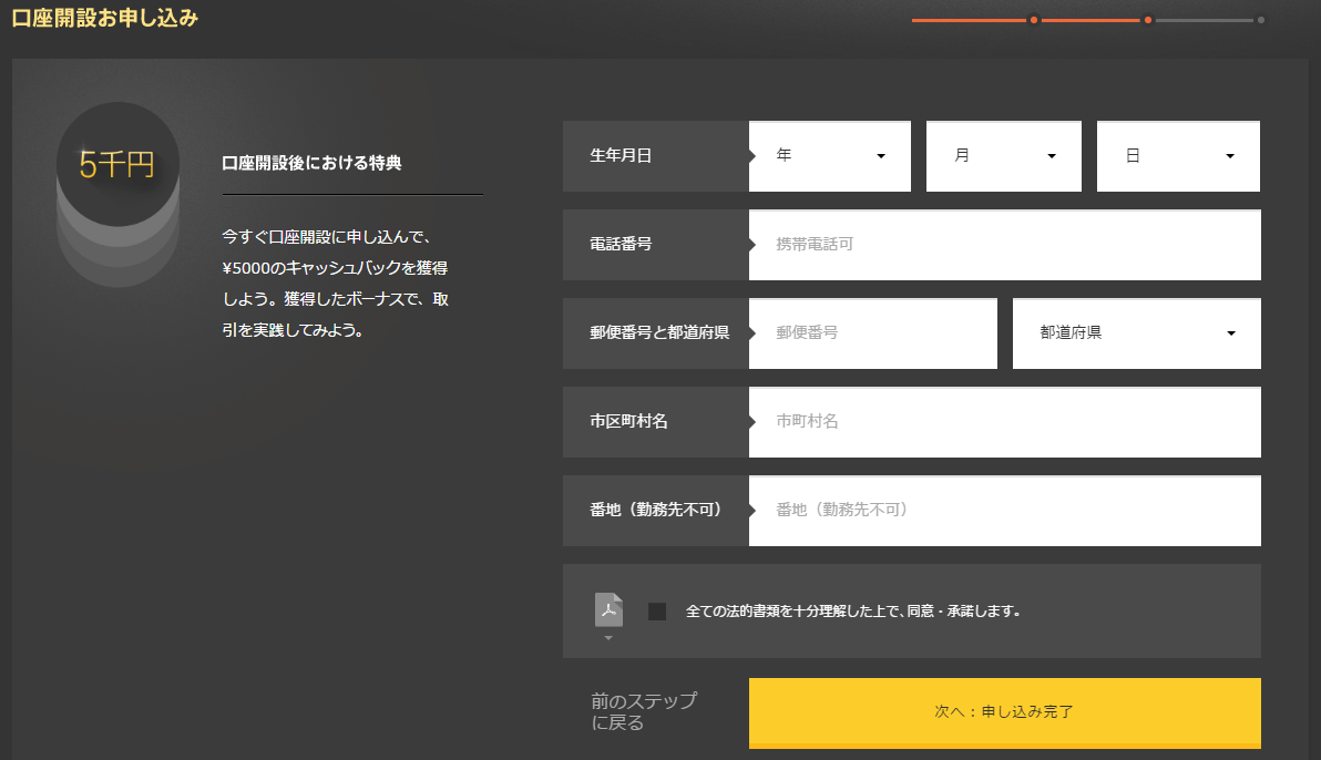 ハイローオーストラリア口座開設画面