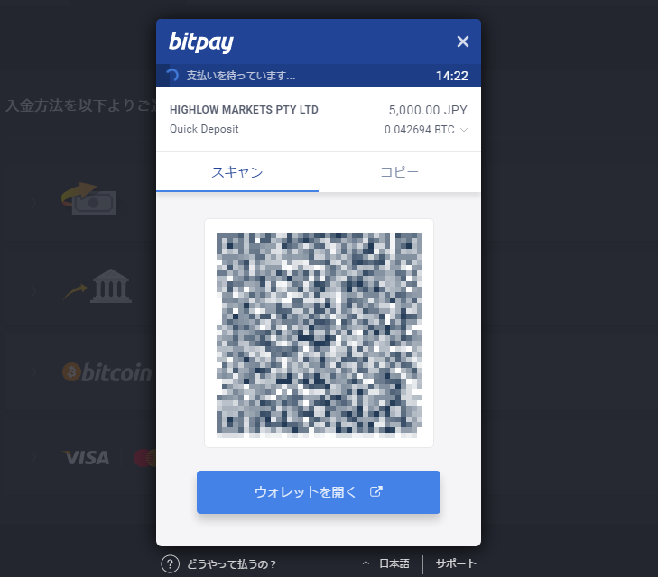 ハイローオーストラリアのBitcoin画面
