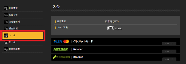 バイナリーオプションハイローオーストラリアの入金方法説明画像