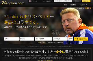海外バイナリーオプション業者24オプションのWEBサイト画像