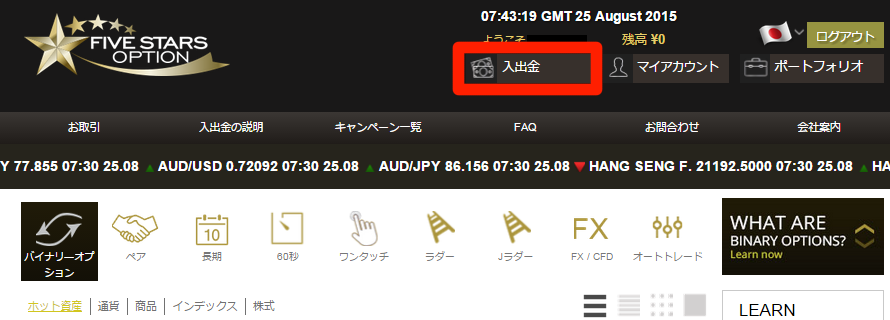 ファイブスターズオプションログイン後トップ画面