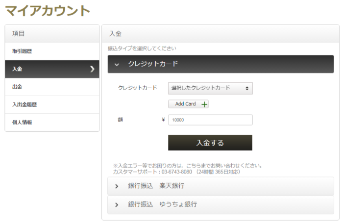 ファイブスターズオプションクレジットカード入金