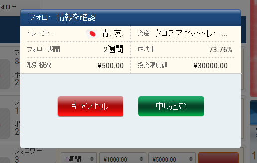 ifollow取引画面