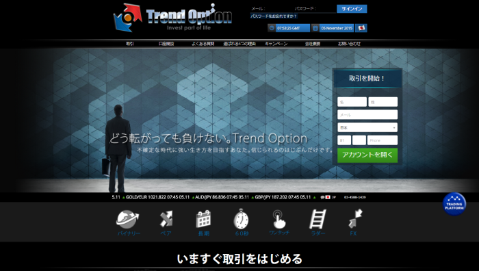 トレンドオプション海外バイナリーオプション業者情報WEBサイト画像
