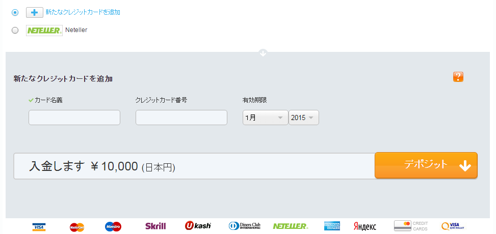 オプションビット入金画面
