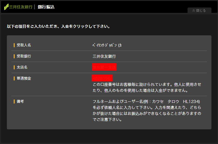 ハイローオーストラリア銀行振込画面