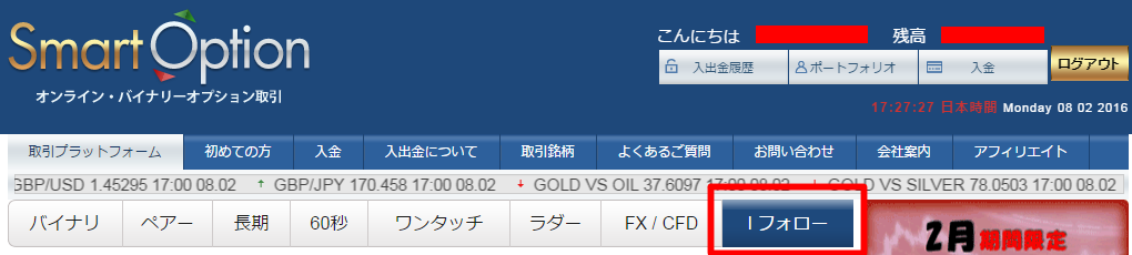 スマートオプション公式サイト画像