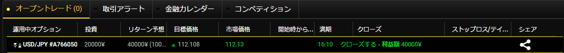 Yバイナリー取引画面