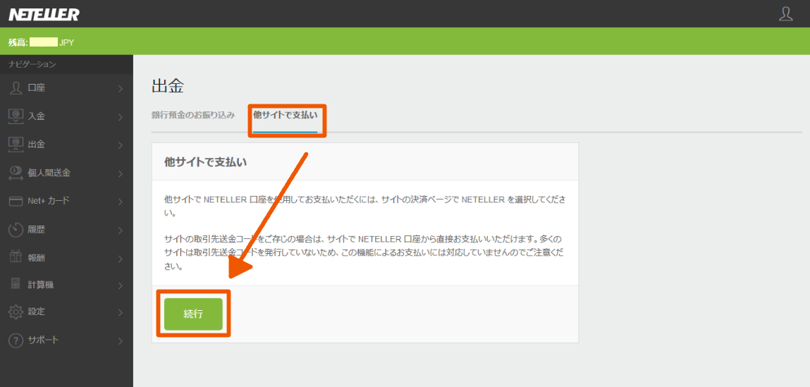 Yバイナリーネッテラー入金