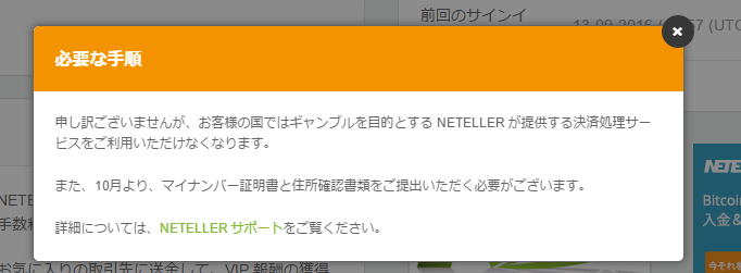 マイナンバー提出ポップアップ