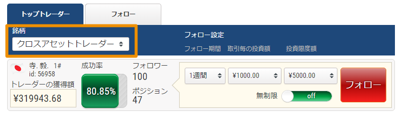 ifollow取引画面