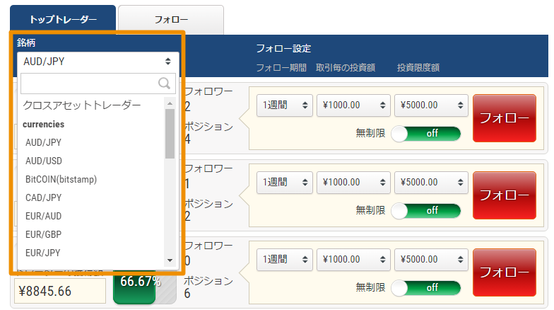 ifollow取引画面