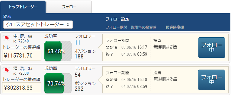 ifollow取引画面