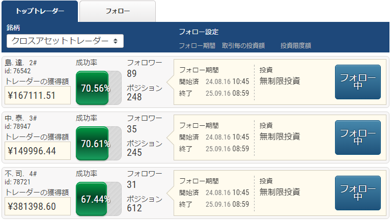 ifollow取引画面