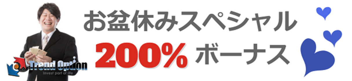 トレンドオプションキャンペーン記事