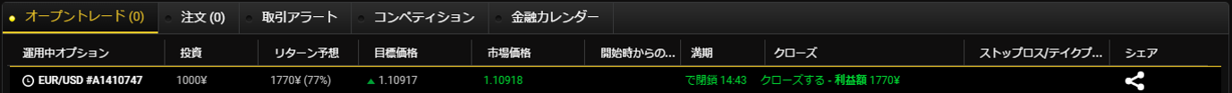 Ybinary取引画面