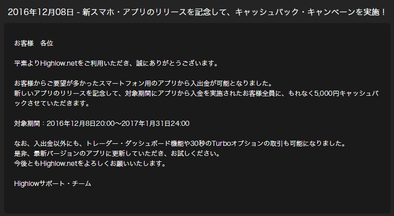 ハイローオーストラリアアプリ更新のお知らせ