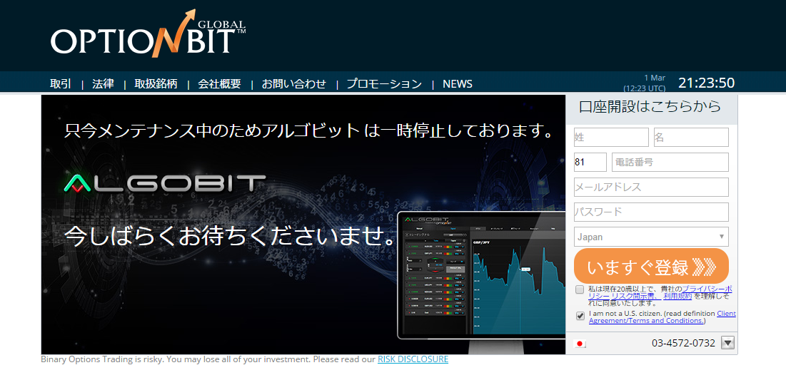 オプションビット公式ページ