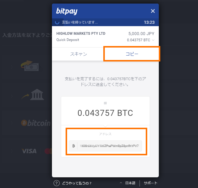 ハイローオーストラリアBitcoin入金ページ