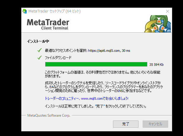 MT4ダウンロードフロー
