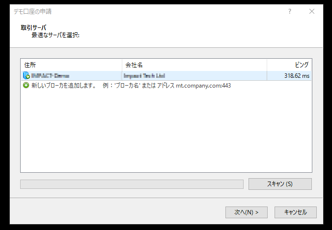 MT4デモ口座申請