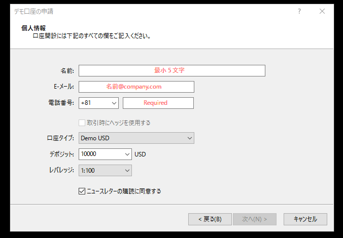 MT4デモ口座申請