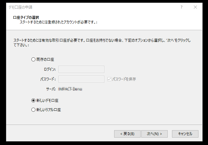 MT4デモ口座申請
