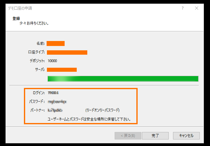 MT4デモ口座申請