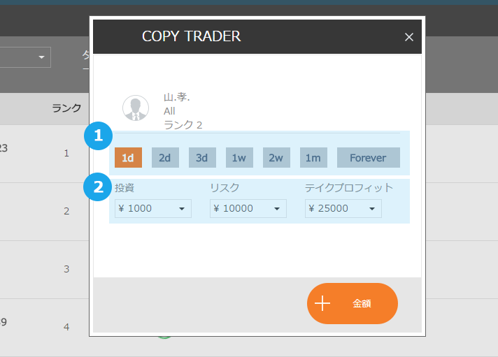 フォロートレード取引画面