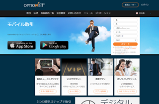 オプションビットの口座開設・入金方法