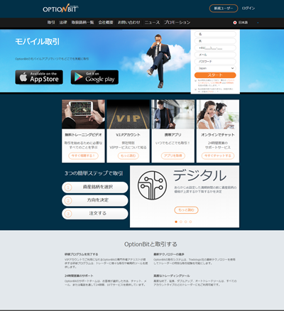 海外バイナリーオプション業者オプションビットのWEBサイト画像
