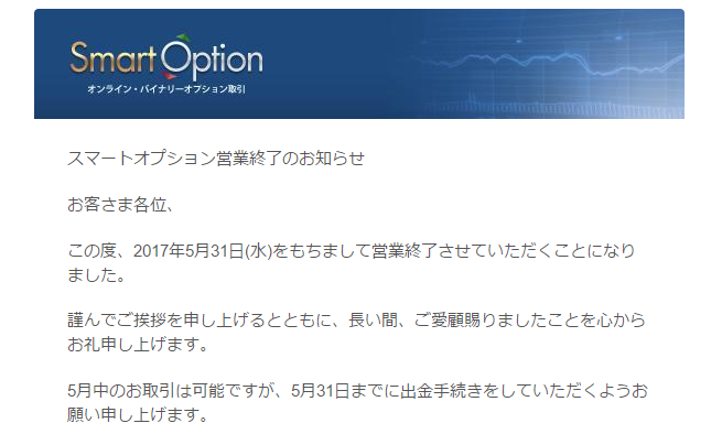 スマートオプションメール