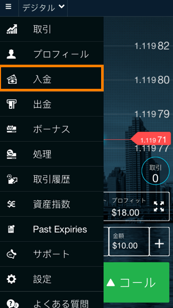 オプションビットアプリ入金画像