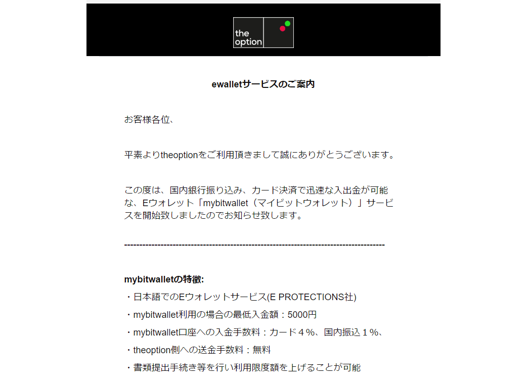 theoptionメール内容